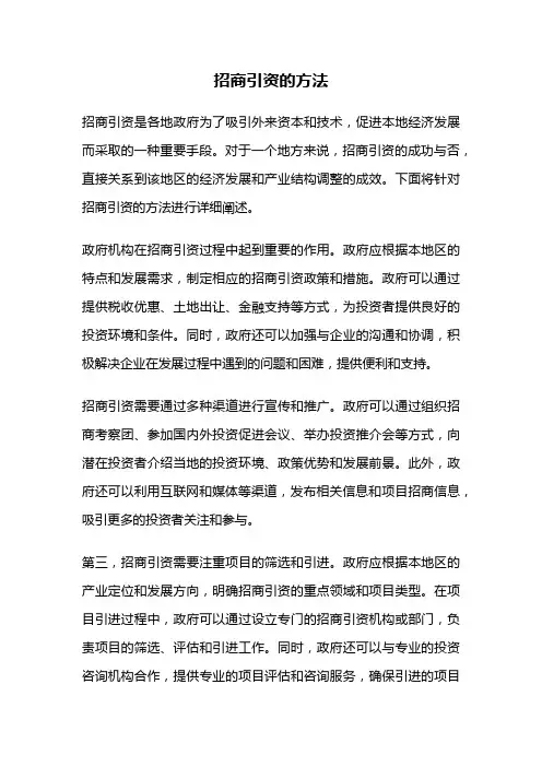 招商引资的方法