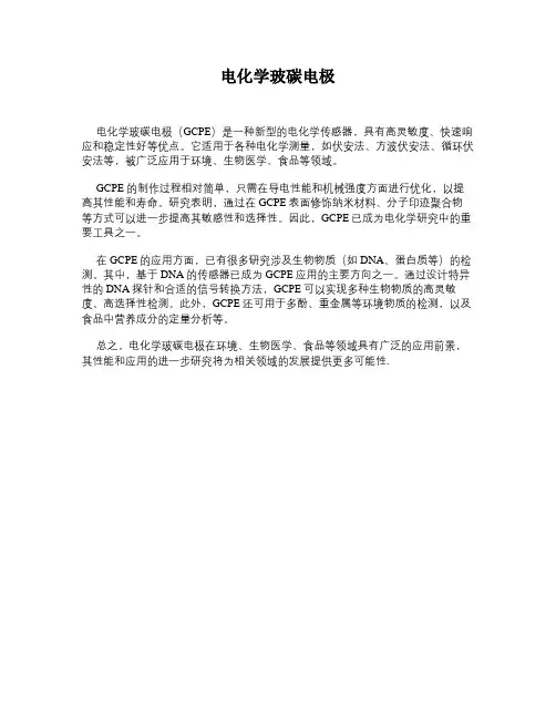 电化学玻碳电极