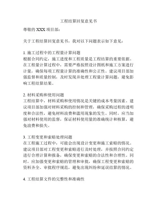 工程结算回复意见书