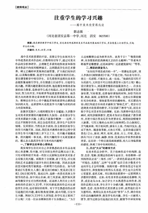 注重学生的学习兴趣——高中美术欣赏课浅谈