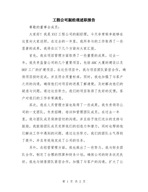 工程公司副经理述职报告
