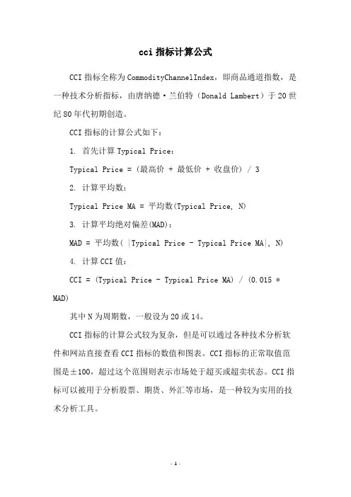 cci指标计算公式