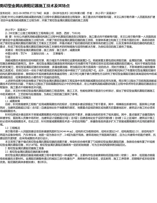 剪切型金属抗震阻尼器施工技术及其特点