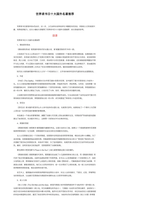 世界读书日十大国外名著推荐