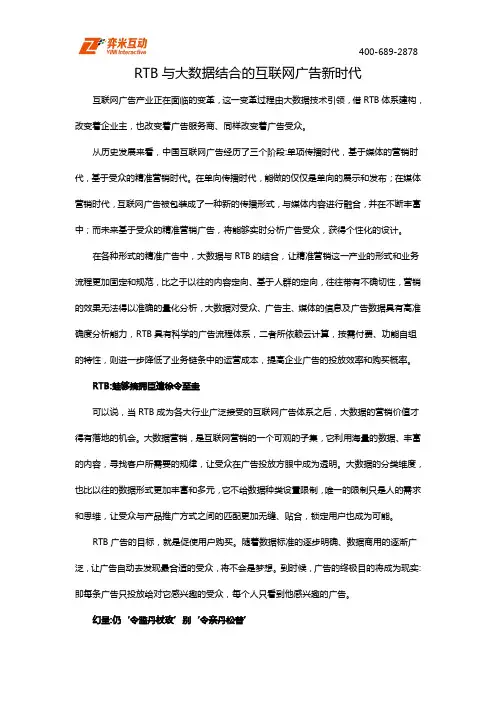 RTB与大数据结合的互联网广告新时代