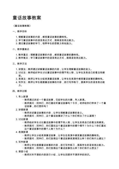 童话故事教案