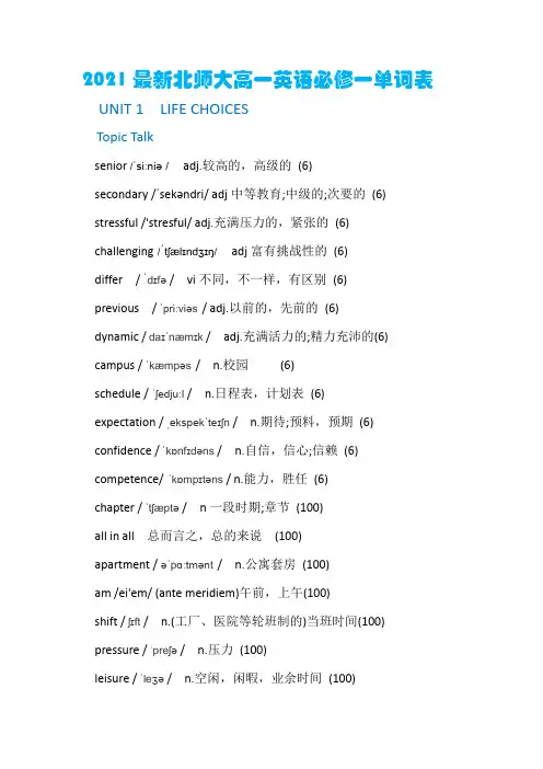 2021最新北师大高一英语必修一单词表docx