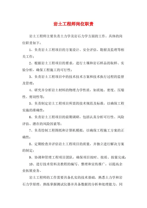 岩土工程师岗位职责