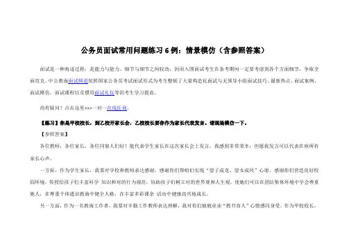2021年公务员面试常见问题练习情景模拟含参考答案