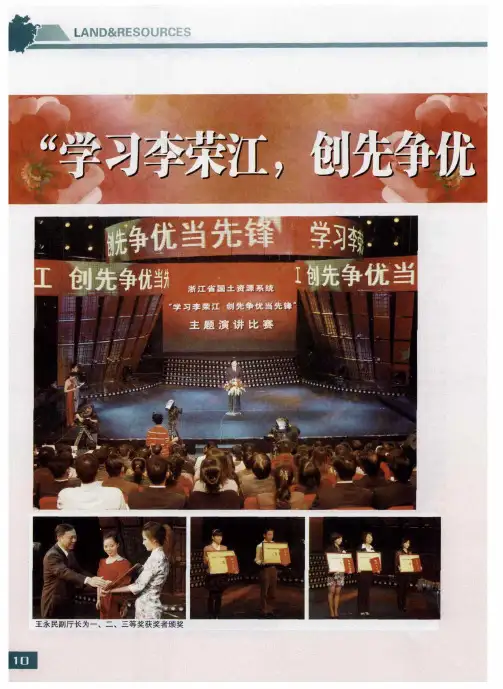 “学习李荣江,创先争优当先锋”主题演讲比赛于细微处见精神 在平凡中创业绩