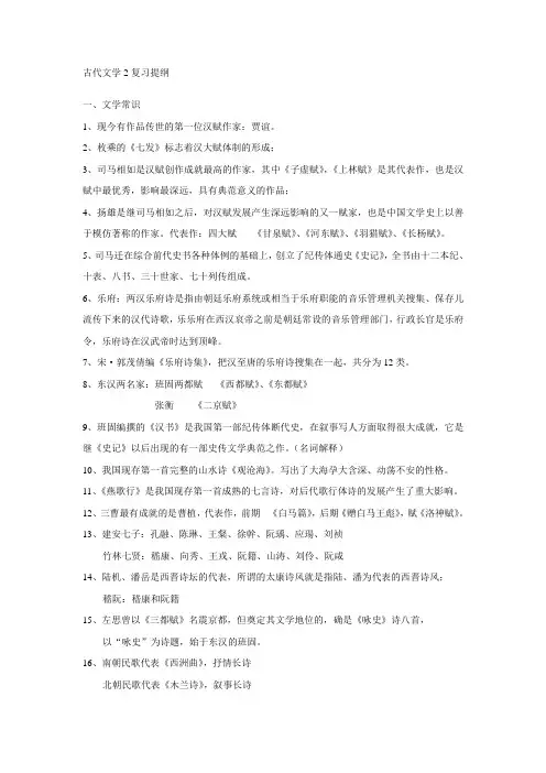 古代文学2复习提纲