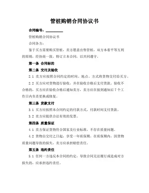 管桩购销合同协议书