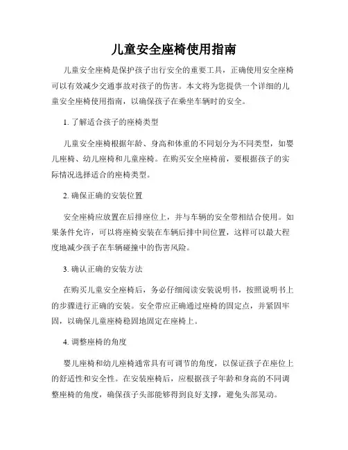 儿童安全座椅使用指南