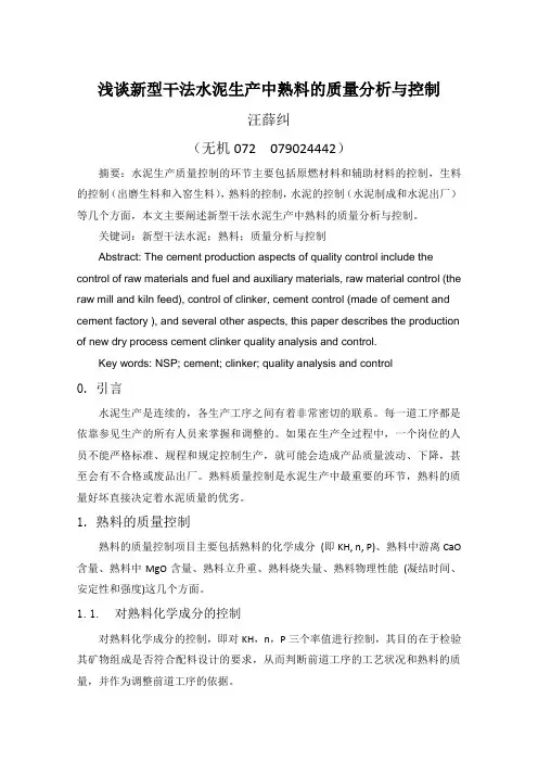 浅谈新型干法水泥生产中熟料的质量分析与控制