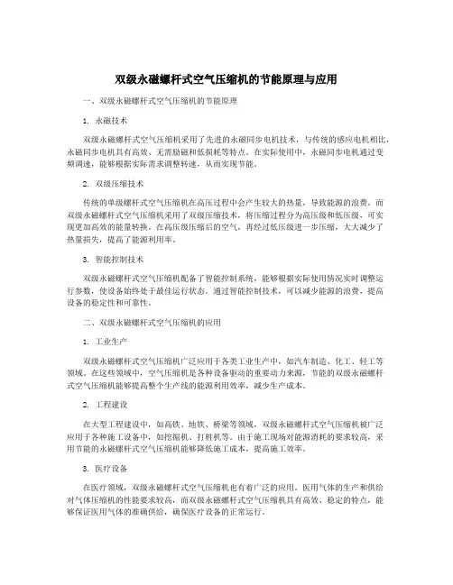 双级永磁螺杆式空气压缩机的节能原理与应用