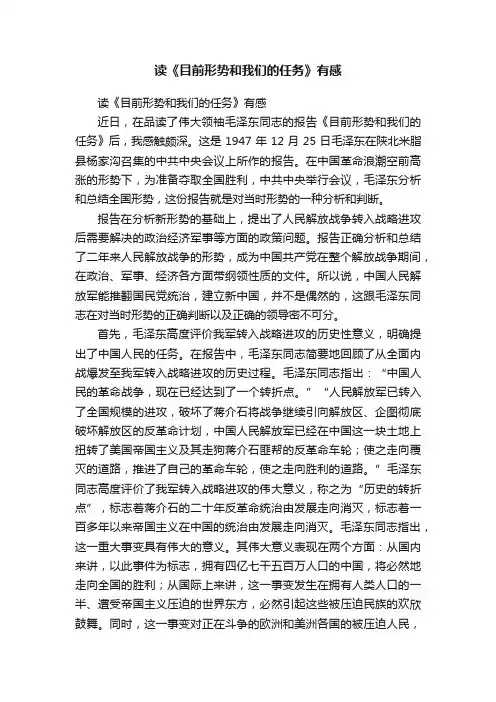 读《目前形势和我们的任务》有感
