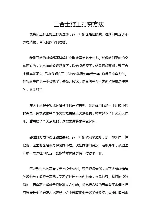 三合土施工打夯方法
