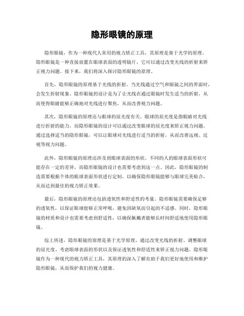 隐形眼镜的原理