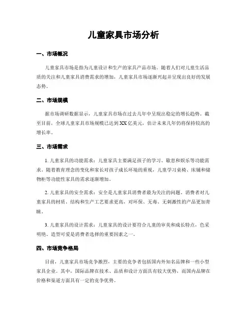 儿童家具市场分析