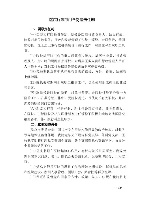 医院行政部门各岗位责任制