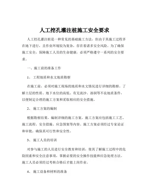 人工挖孔灌注桩施工安全要求
