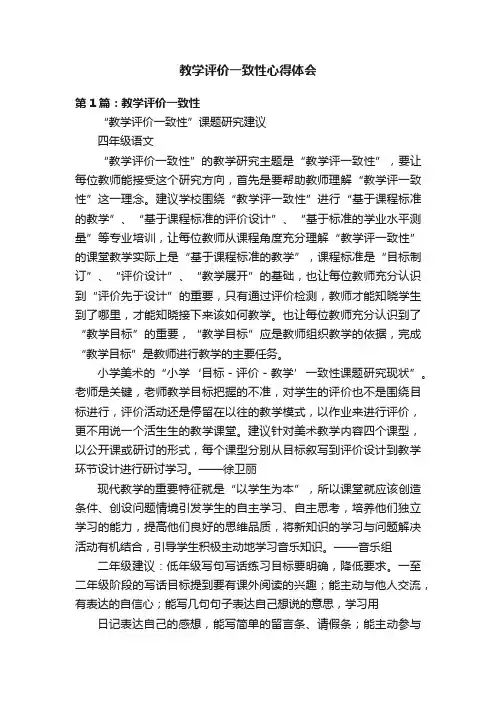 教学评价一致性心得体会