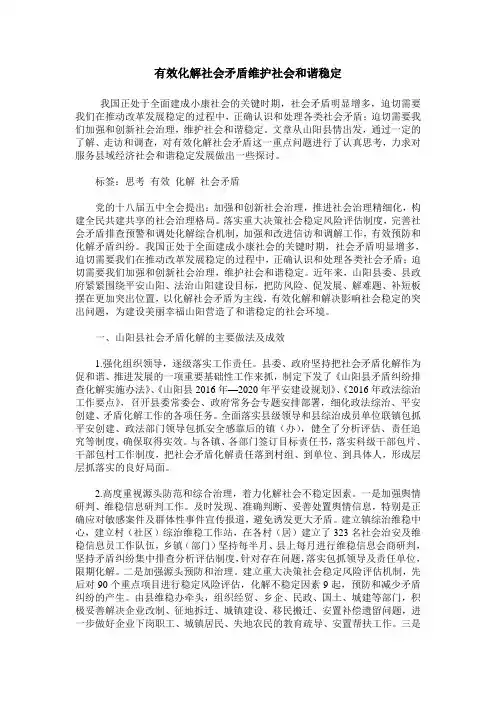 有效化解社会矛盾维护社会和谐稳定