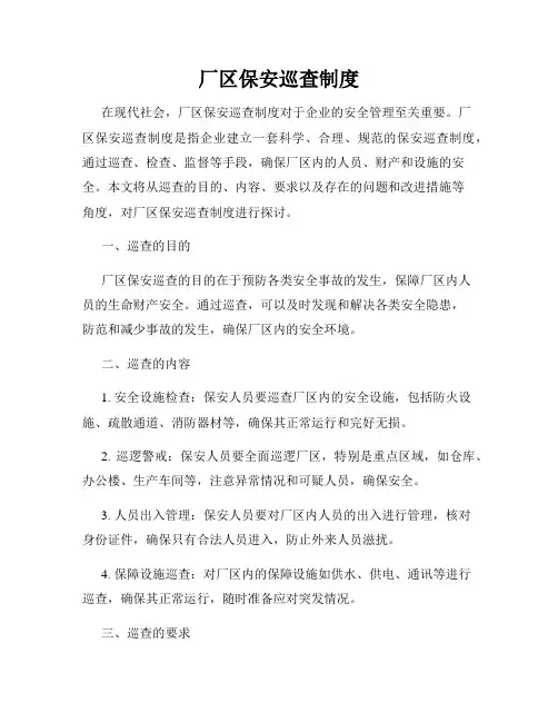 厂区保安巡查制度