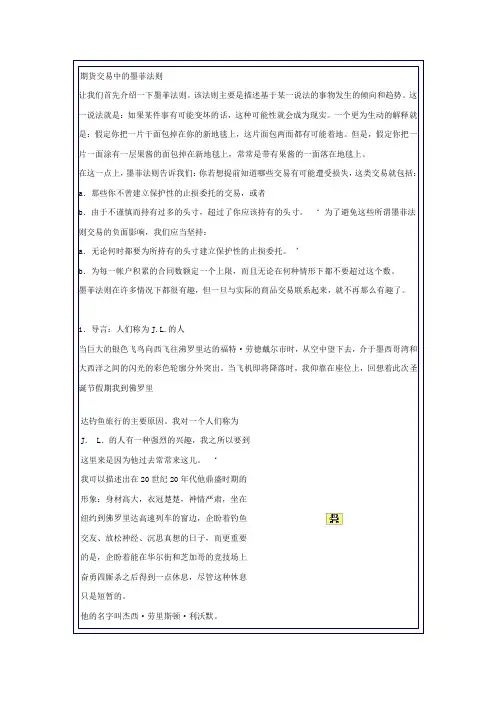期货交易中的墨菲法则
