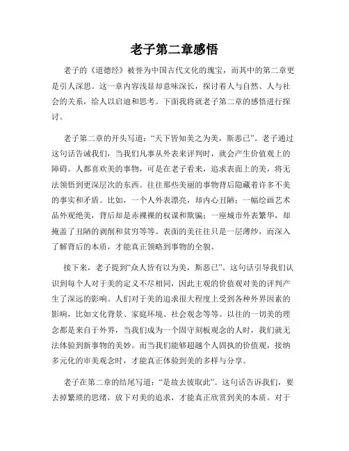 老子第二章感悟