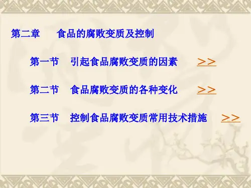 第二章 食品的腐败变质及控制