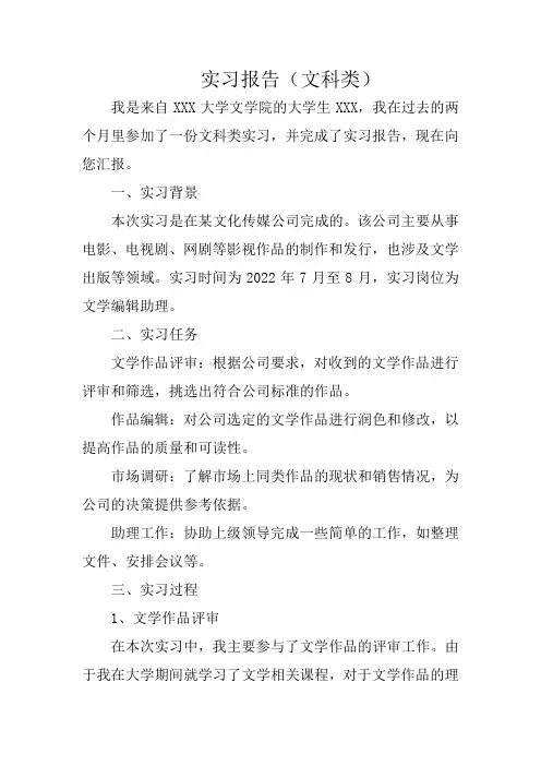实习报告(文科类)