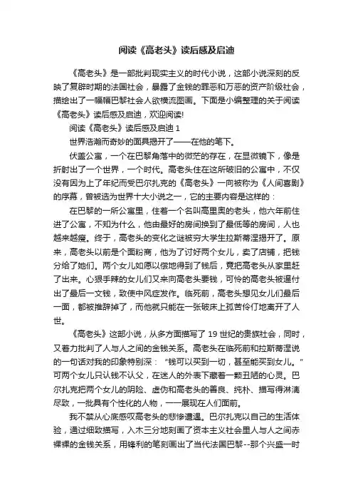 阅读《高老头》读后感及启迪