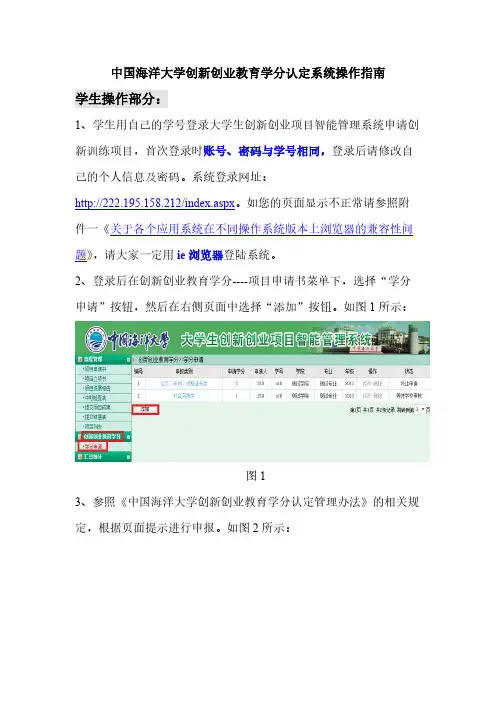 中国海洋大学创新创业教育学分认定系统操作指南(学生部分)-推荐下载