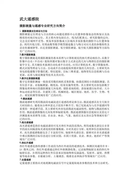 武汉大学地理信息系统专业研究方向