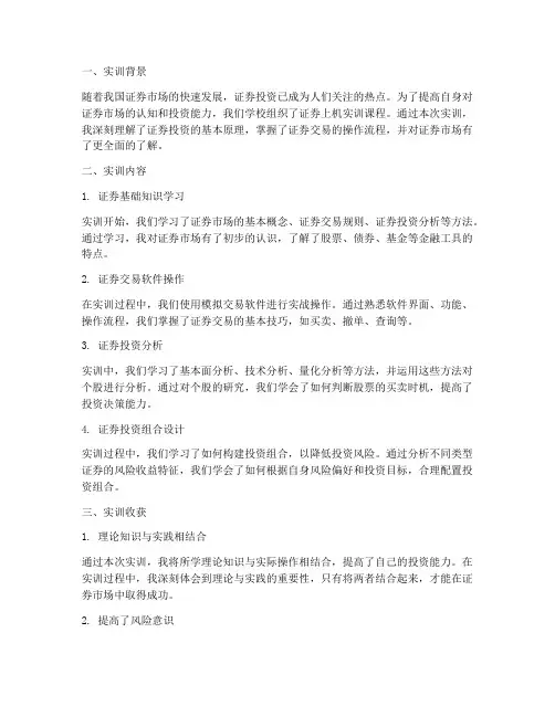 证券上机实训报告总结