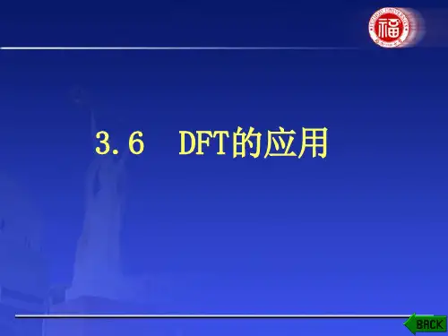 数字信号处理第三章补