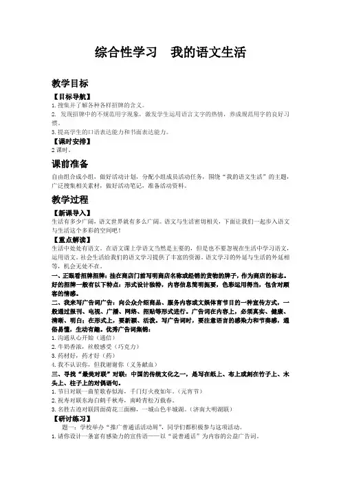 部编版七年级语文下教案 综合性学习 我的语文生活