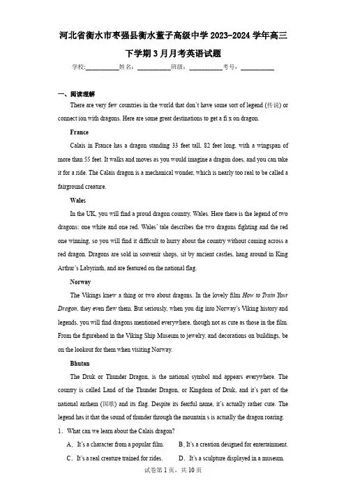 河北省衡水市枣强县衡水董子高级中学2023-2024学年高三下学期3月月考英语试题
