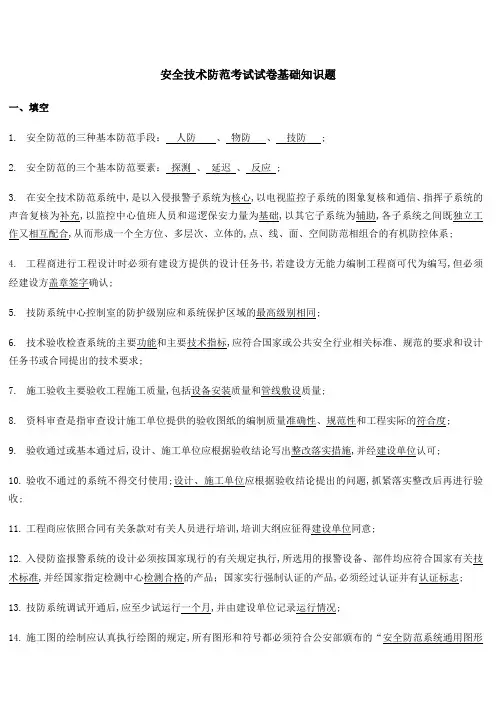 安全防范考试试题全
