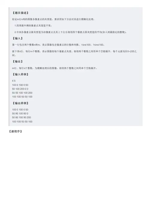 图像模糊处理(信息学奥赛一本通-T1128)