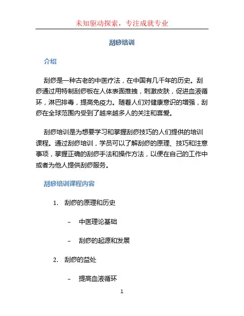 刮痧培训文档