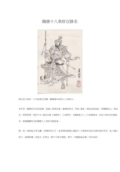 隋唐十八条好汉排名