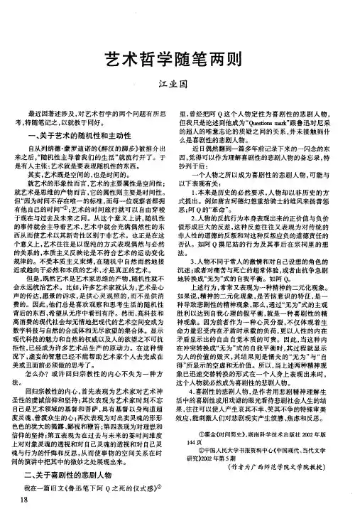艺术哲学随笔两则