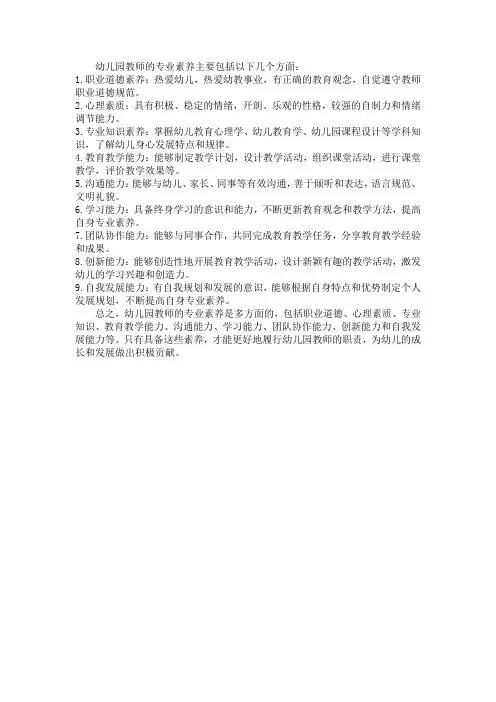 幼儿园教师的专业素养