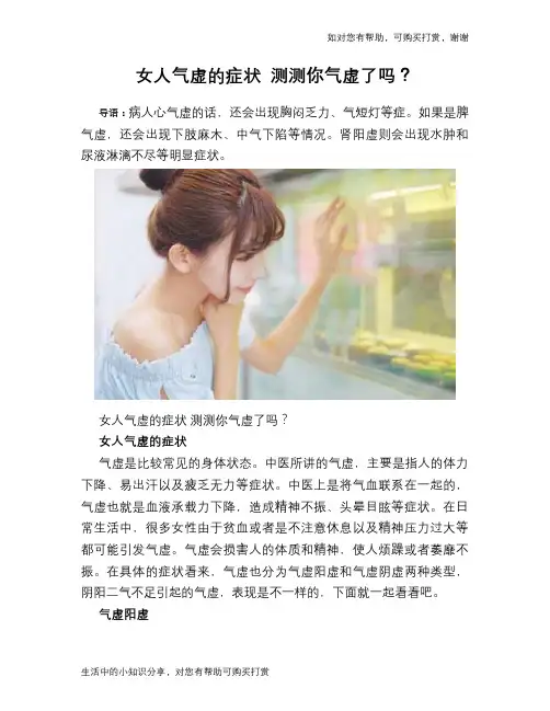 女人气虚的症状 测测你气虚了吗？