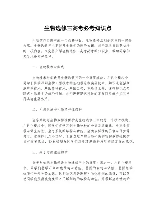 生物选修三高考必考知识点