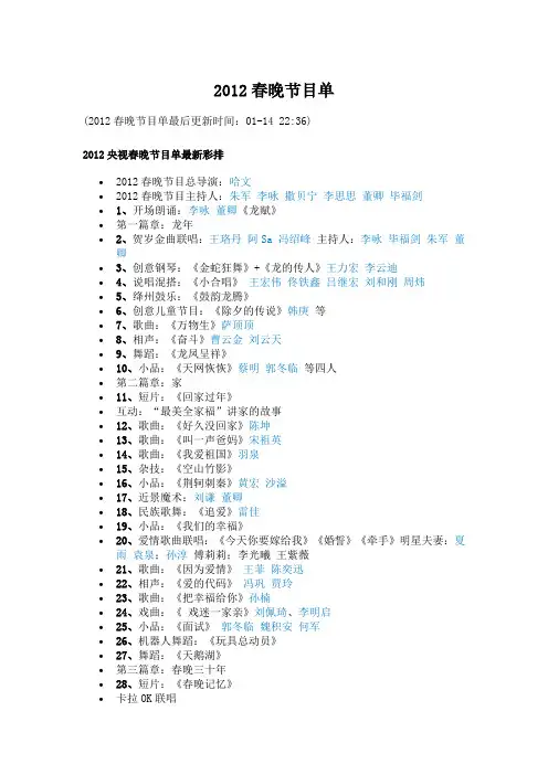 2012春晚节目单