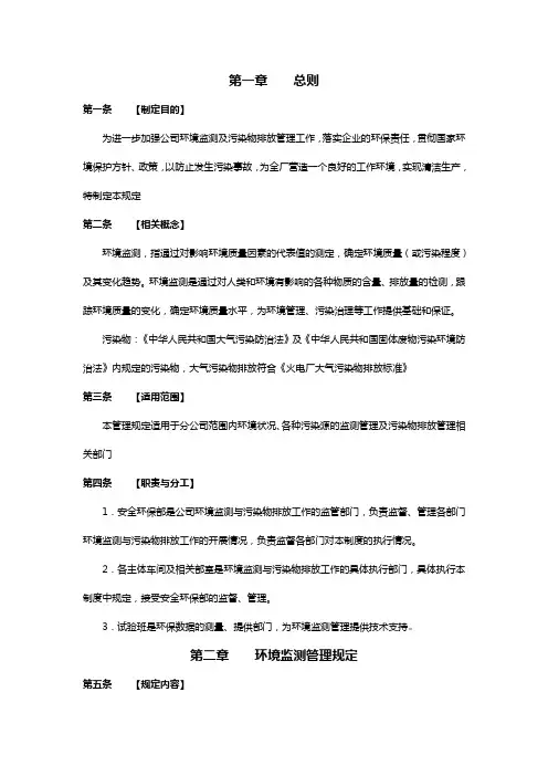 环境监测与污染物排放日常管理制度 - 副本