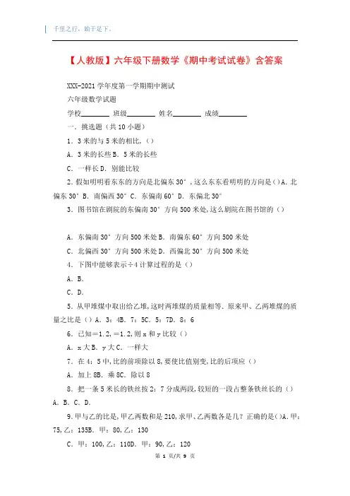 【人教版】六年级下册数学《期中考试试卷》含答案